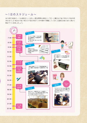 スケジュール