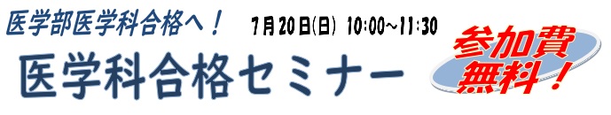 医学科セミナー