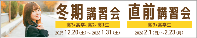 冬期講習会