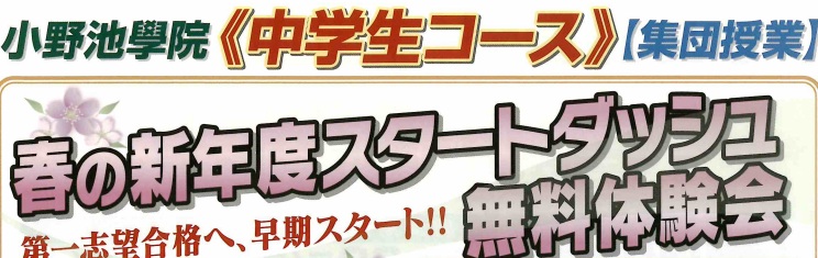 中学生無料体験