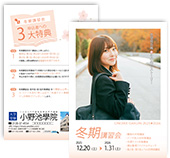 対象冬期・直前講習会