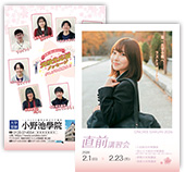 対象冬期・直前講習会